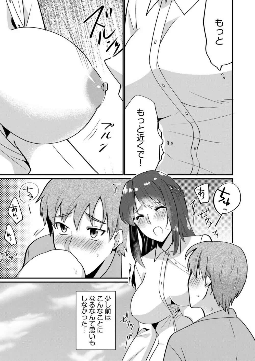 入院中の僕のアレを彼女がアシスト?~きょうもいっぱい出ましたねぇ~1 Page.3