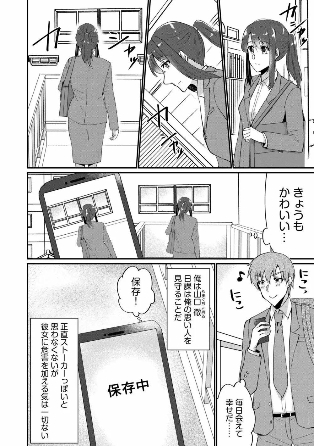 入院中の僕のアレを彼女がアシスト?~きょうもいっぱい出ましたねぇ~1 Page.4