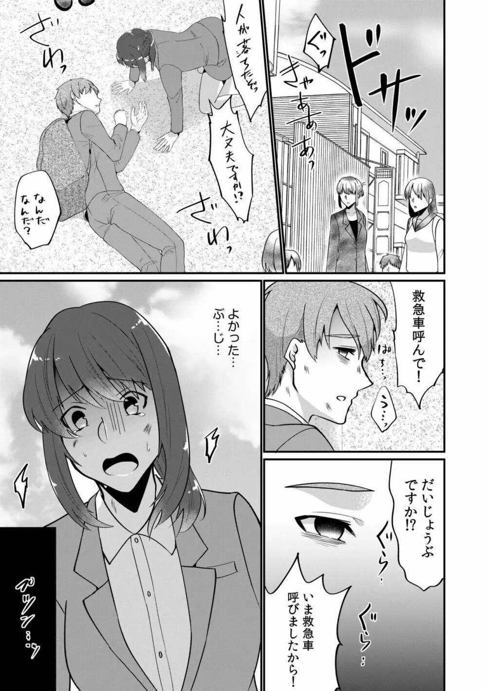入院中の僕のアレを彼女がアシスト?~きょうもいっぱい出ましたねぇ~1 Page.7