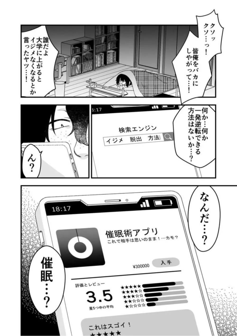 秘密の快感アプリ~生意気ギャルと言いなりSEX~ 1 Page.10