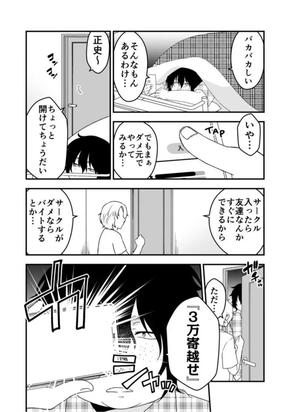 秘密の快感アプリ~生意気ギャルと言いなりSEX~ 1 Page.11