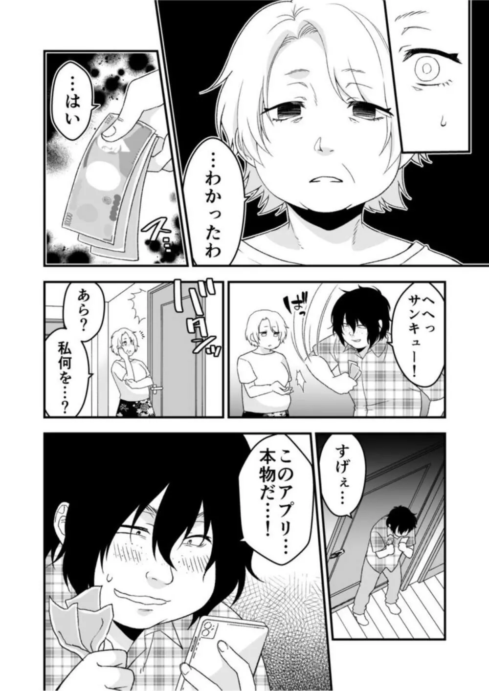 秘密の快感アプリ~生意気ギャルと言いなりSEX~ 1 Page.12