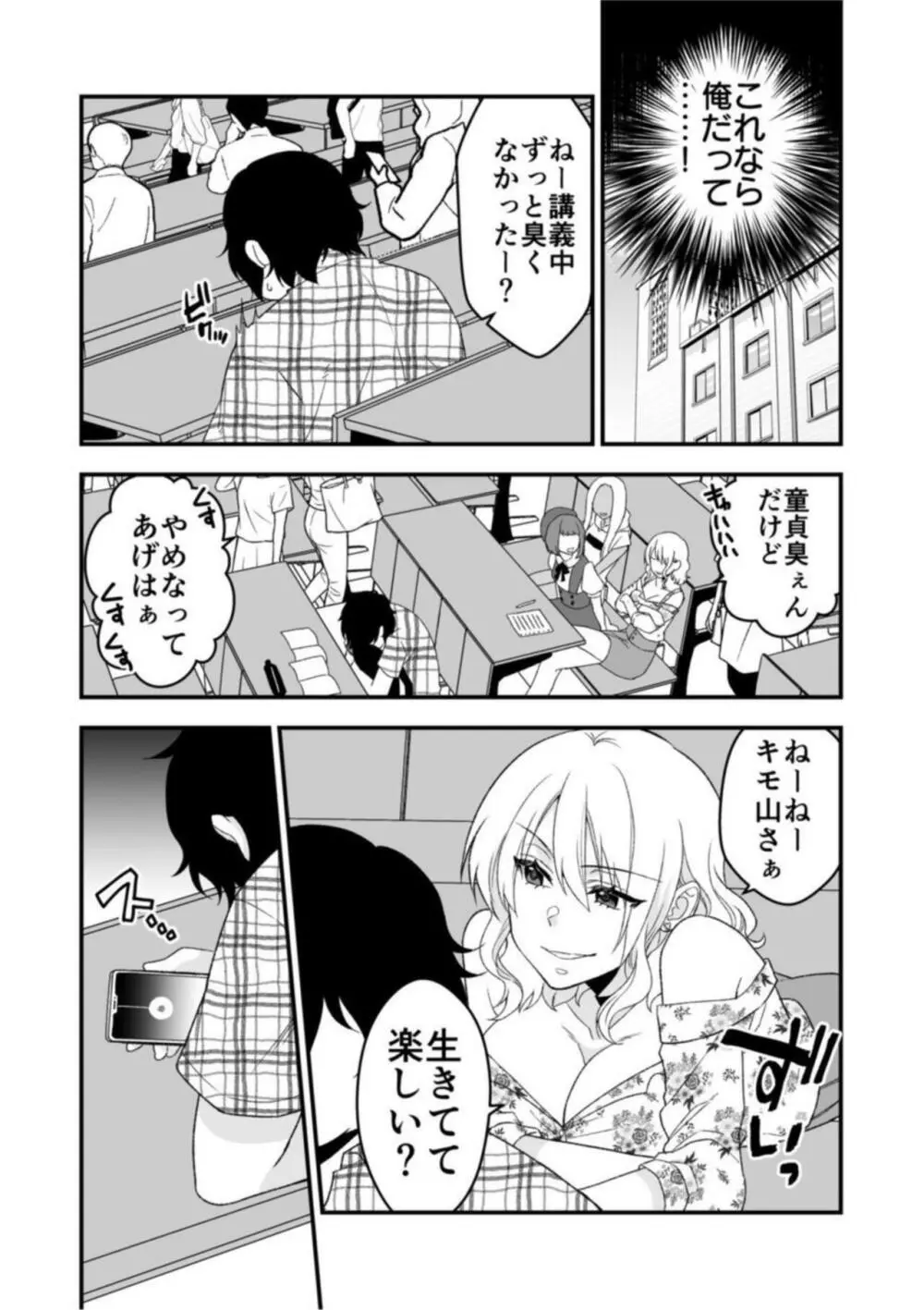 秘密の快感アプリ~生意気ギャルと言いなりSEX~ 1 Page.13