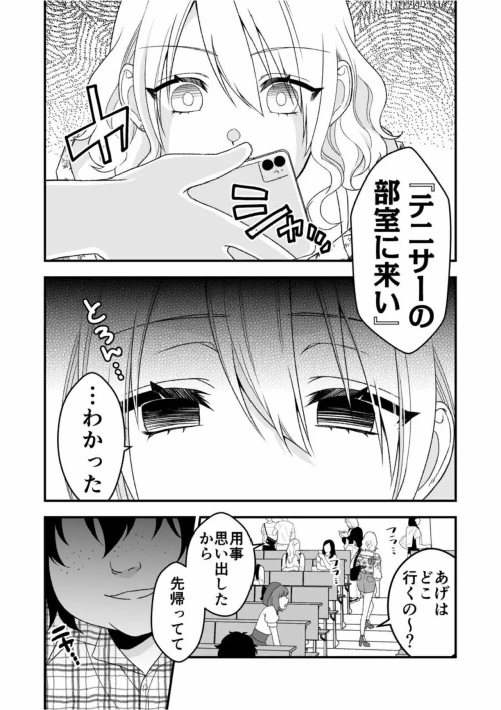 秘密の快感アプリ~生意気ギャルと言いなりSEX~ 1 Page.14