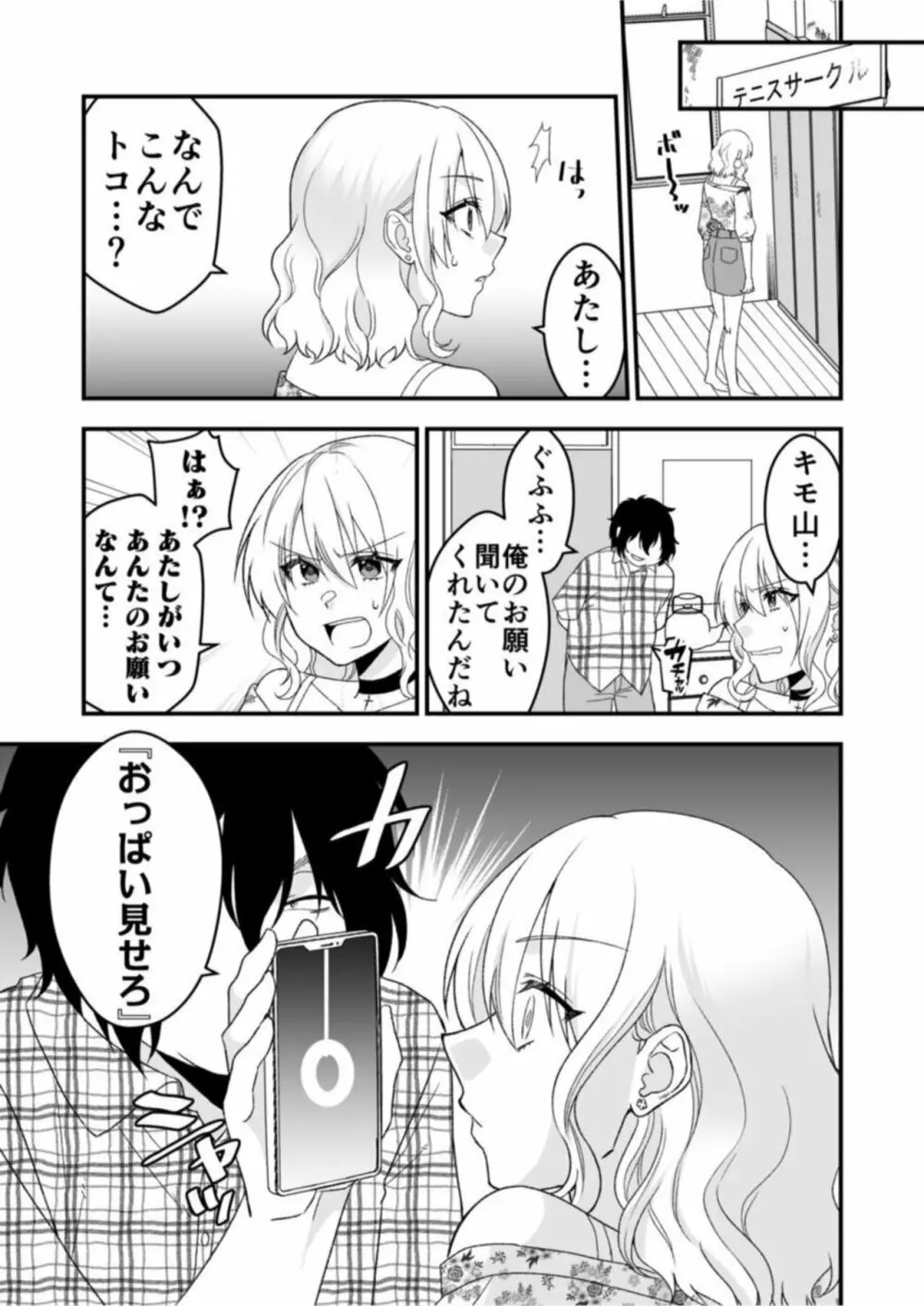 秘密の快感アプリ~生意気ギャルと言いなりSEX~ 1 Page.15