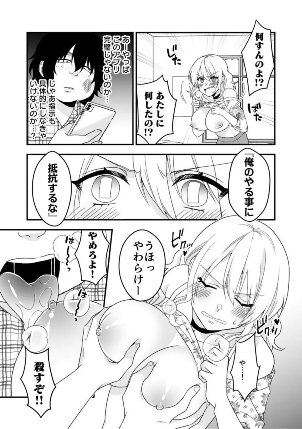 秘密の快感アプリ~生意気ギャルと言いなりSEX~ 1 Page.17