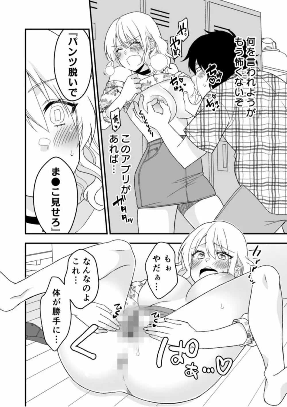 秘密の快感アプリ~生意気ギャルと言いなりSEX~ 1 Page.18