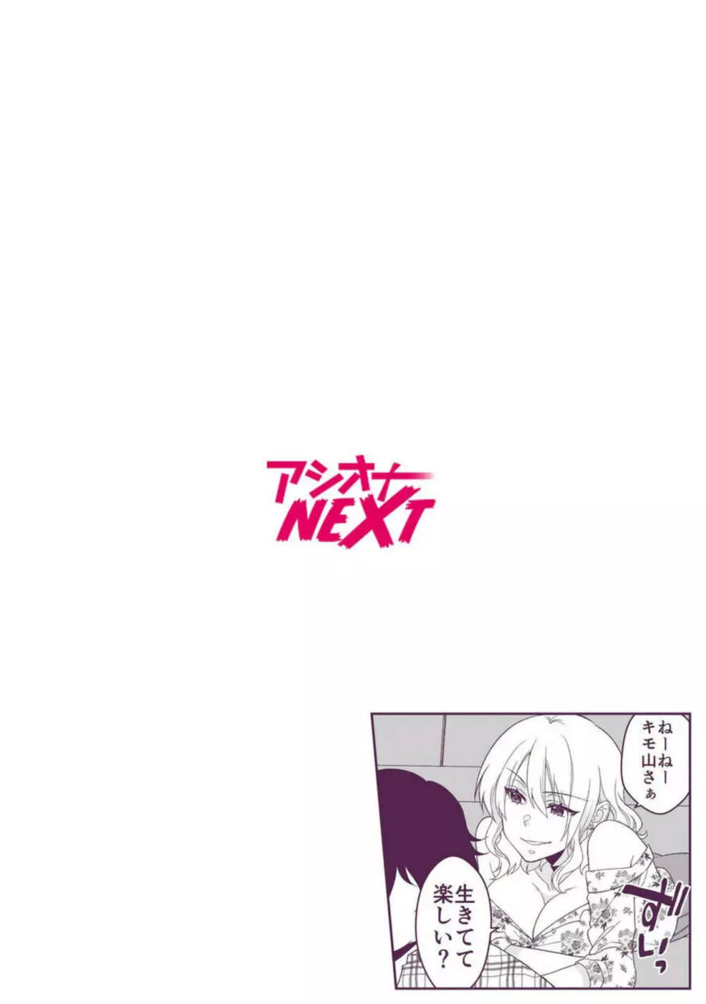 秘密の快感アプリ~生意気ギャルと言いなりSEX~ 1 Page.2
