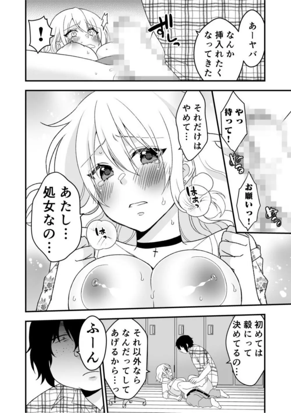秘密の快感アプリ~生意気ギャルと言いなりSEX~ 1 Page.20