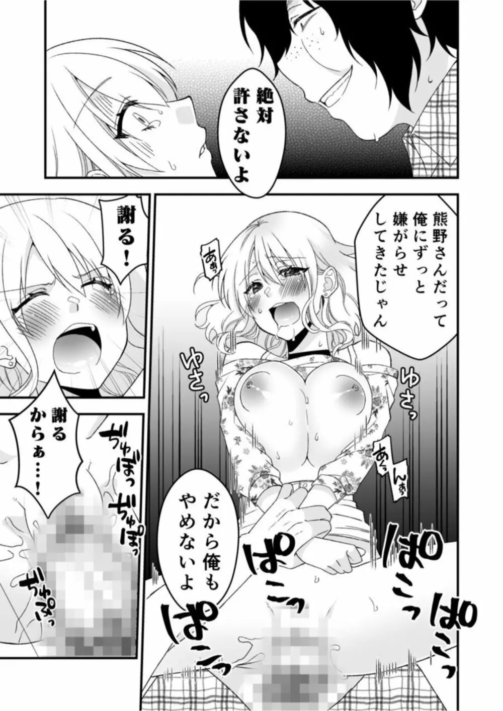 秘密の快感アプリ~生意気ギャルと言いなりSEX~ 1 Page.23