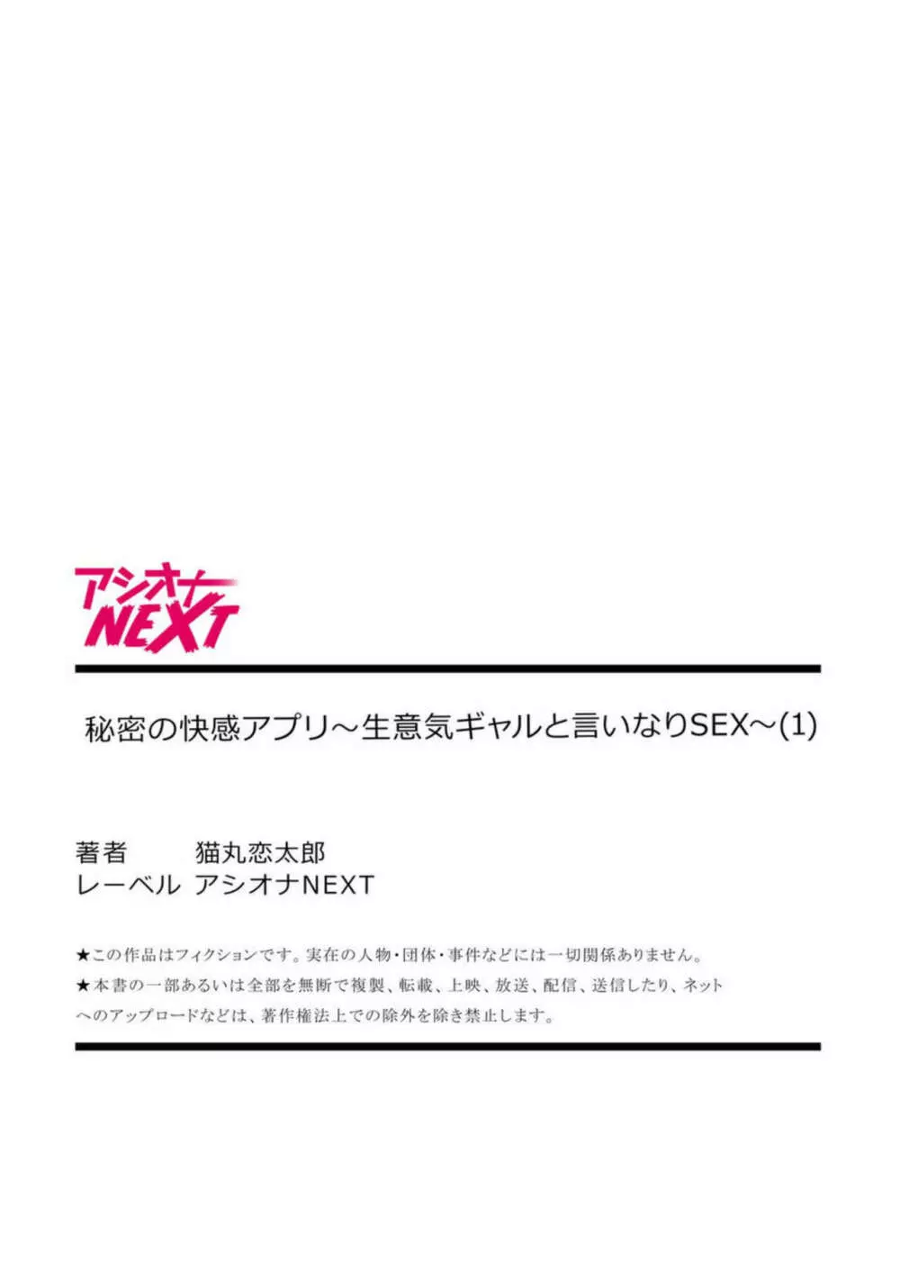 秘密の快感アプリ~生意気ギャルと言いなりSEX~ 1 Page.28