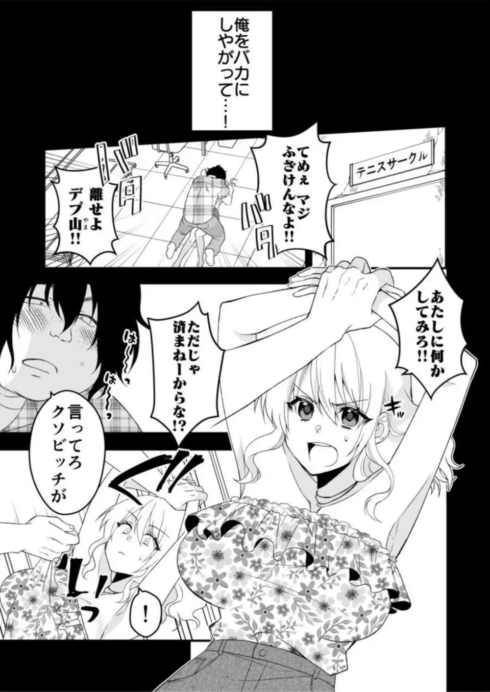 秘密の快感アプリ~生意気ギャルと言いなりSEX~ 1 Page.3