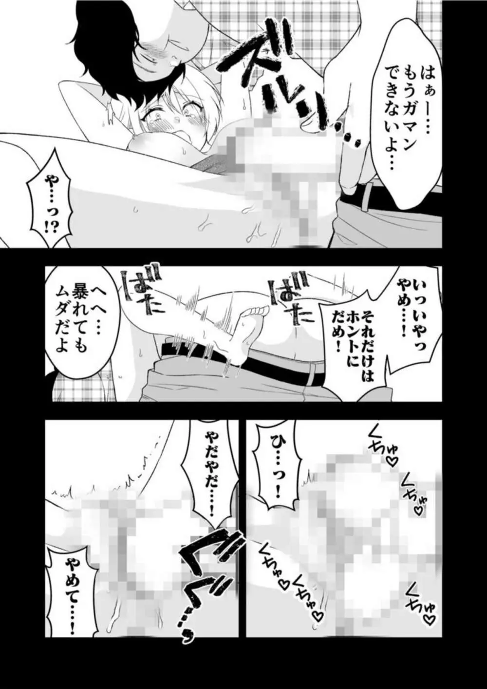 秘密の快感アプリ~生意気ギャルと言いなりSEX~ 1 Page.5