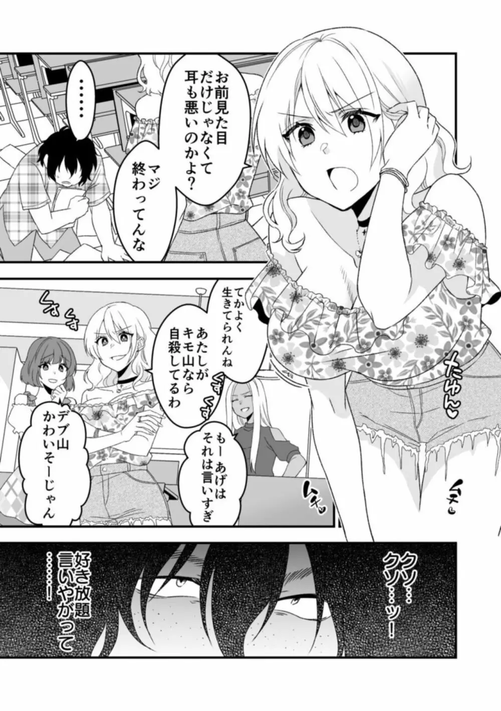秘密の快感アプリ~生意気ギャルと言いなりSEX~ 1 Page.7