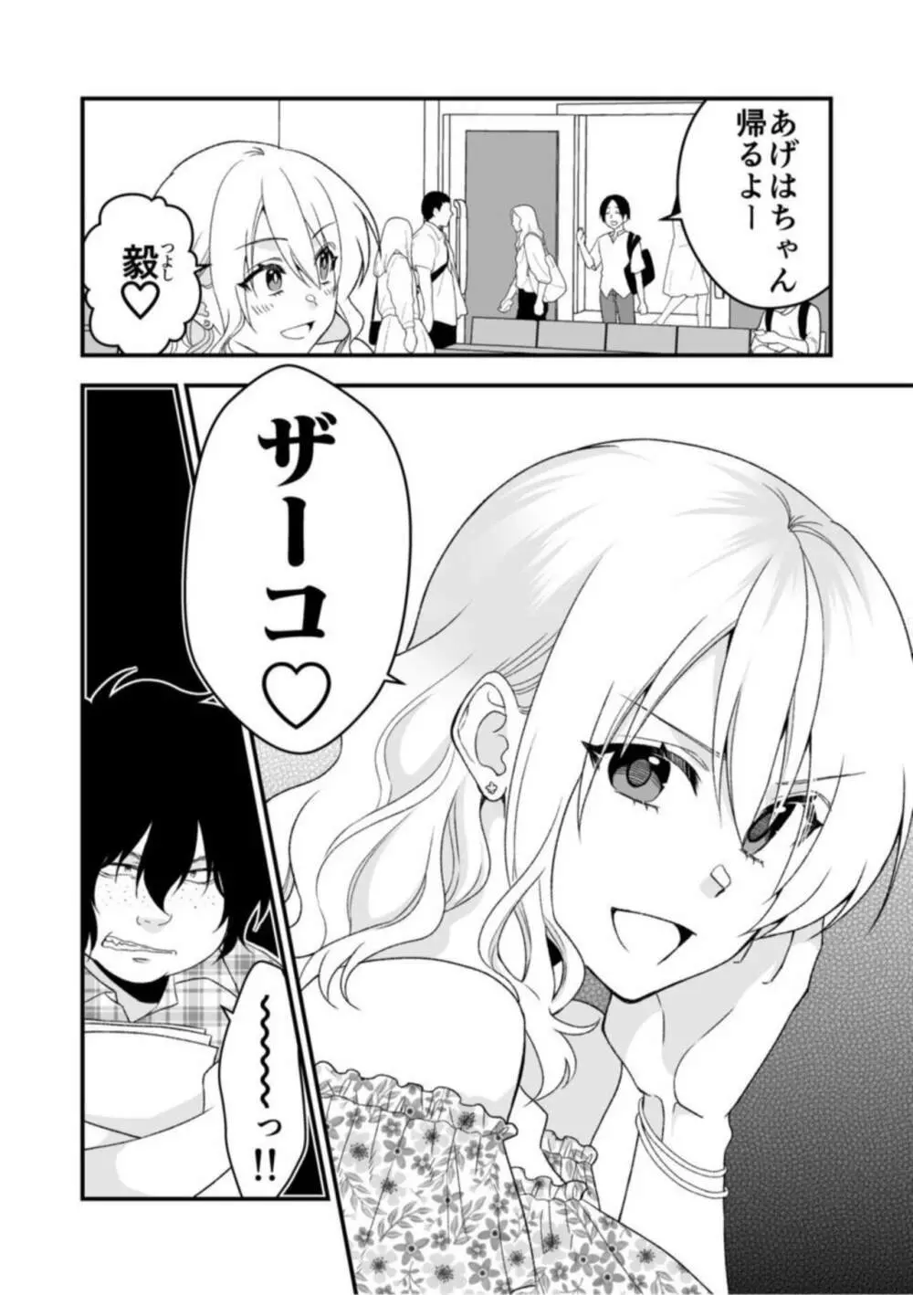 秘密の快感アプリ~生意気ギャルと言いなりSEX~ 1 Page.8