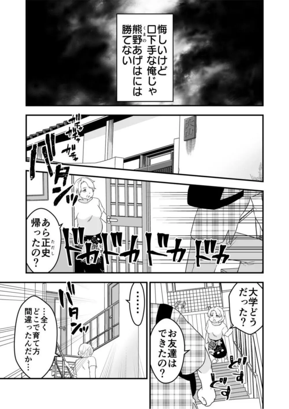 秘密の快感アプリ~生意気ギャルと言いなりSEX~ 1 Page.9