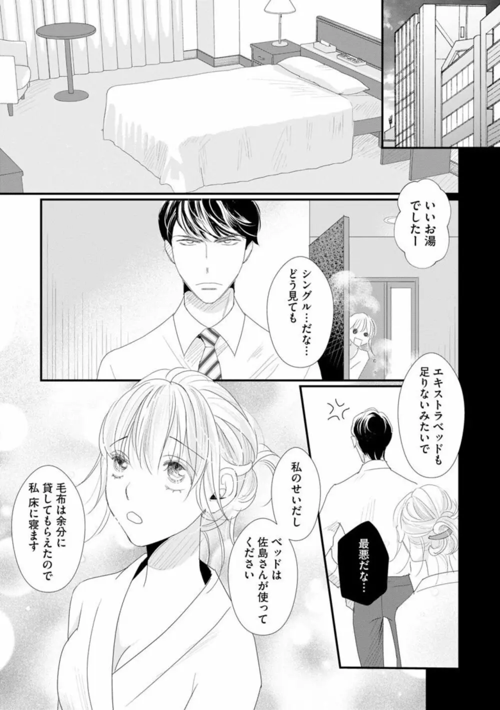 佐島係長は硬派なふりして淫獣 出張先のホテルでイッてもイッてもまだ、終わらない(分冊版)1 Page.11