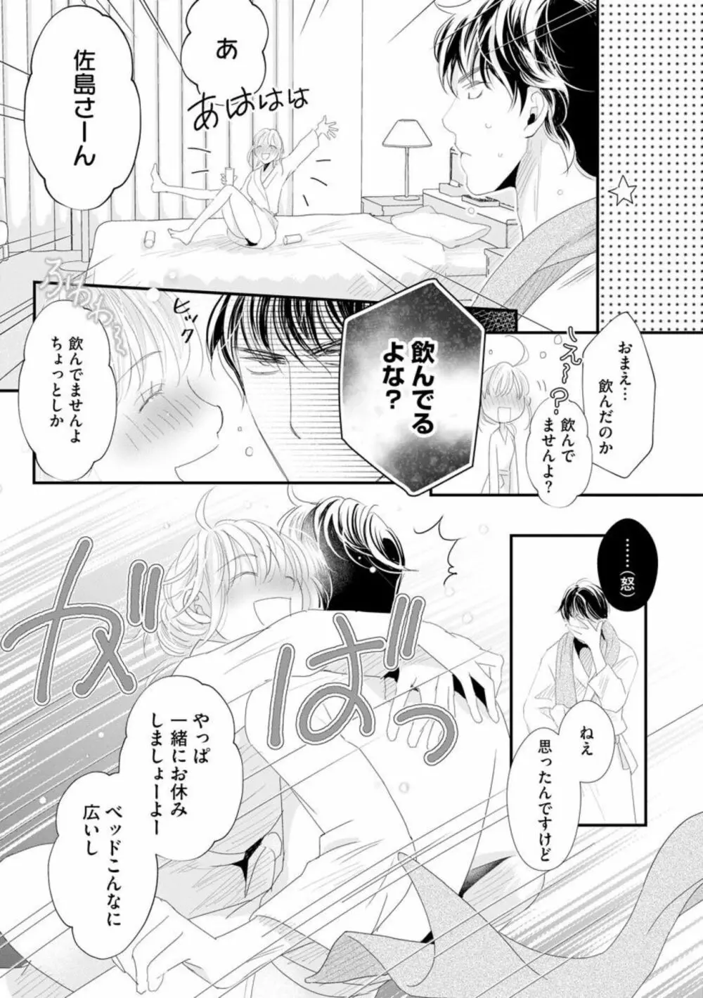 佐島係長は硬派なふりして淫獣 出張先のホテルでイッてもイッてもまだ、終わらない(分冊版)1 Page.13