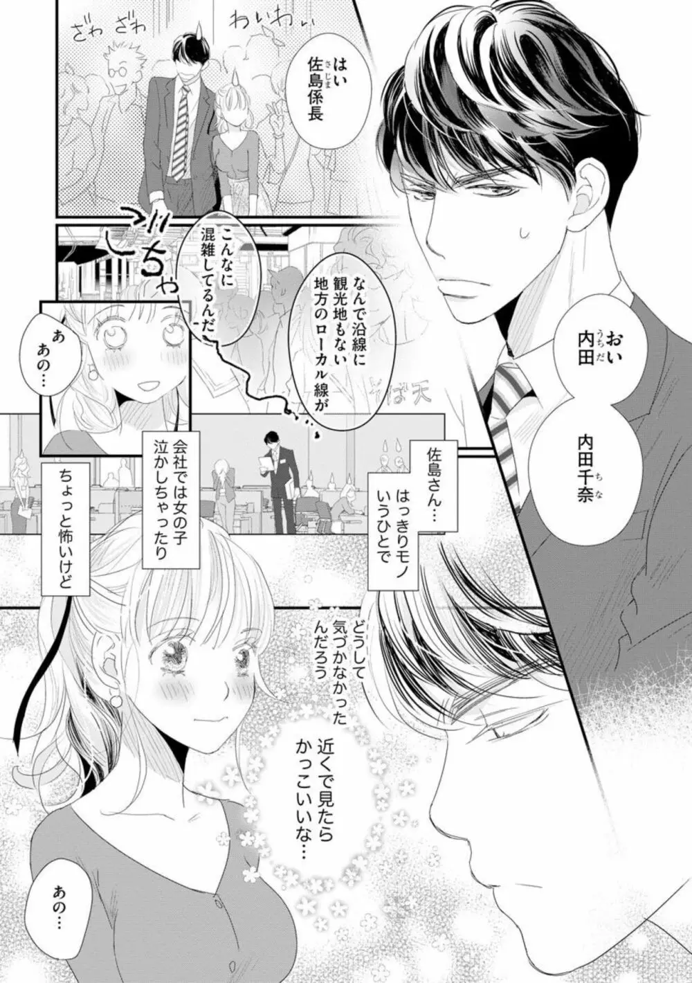 佐島係長は硬派なふりして淫獣 出張先のホテルでイッてもイッてもまだ、終わらない(分冊版)1 Page.3