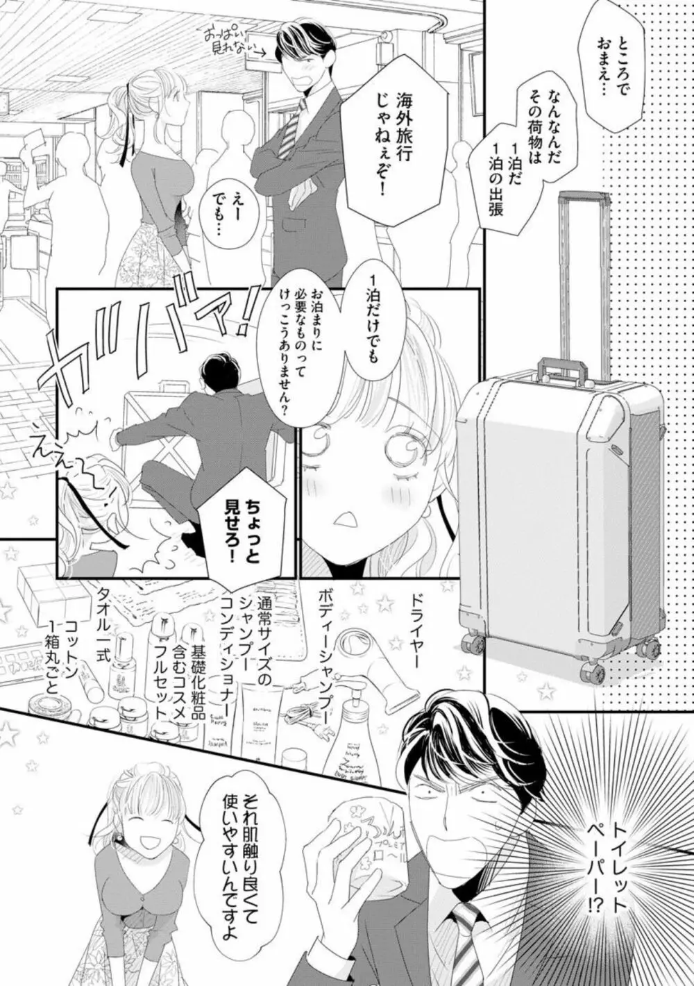 佐島係長は硬派なふりして淫獣 出張先のホテルでイッてもイッてもまだ、終わらない(分冊版)1 Page.5