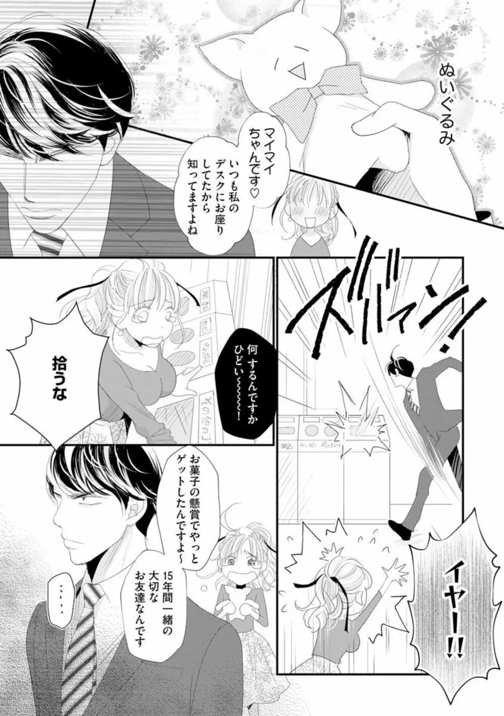 佐島係長は硬派なふりして淫獣 出張先のホテルでイッてもイッてもまだ、終わらない(分冊版)1 Page.6