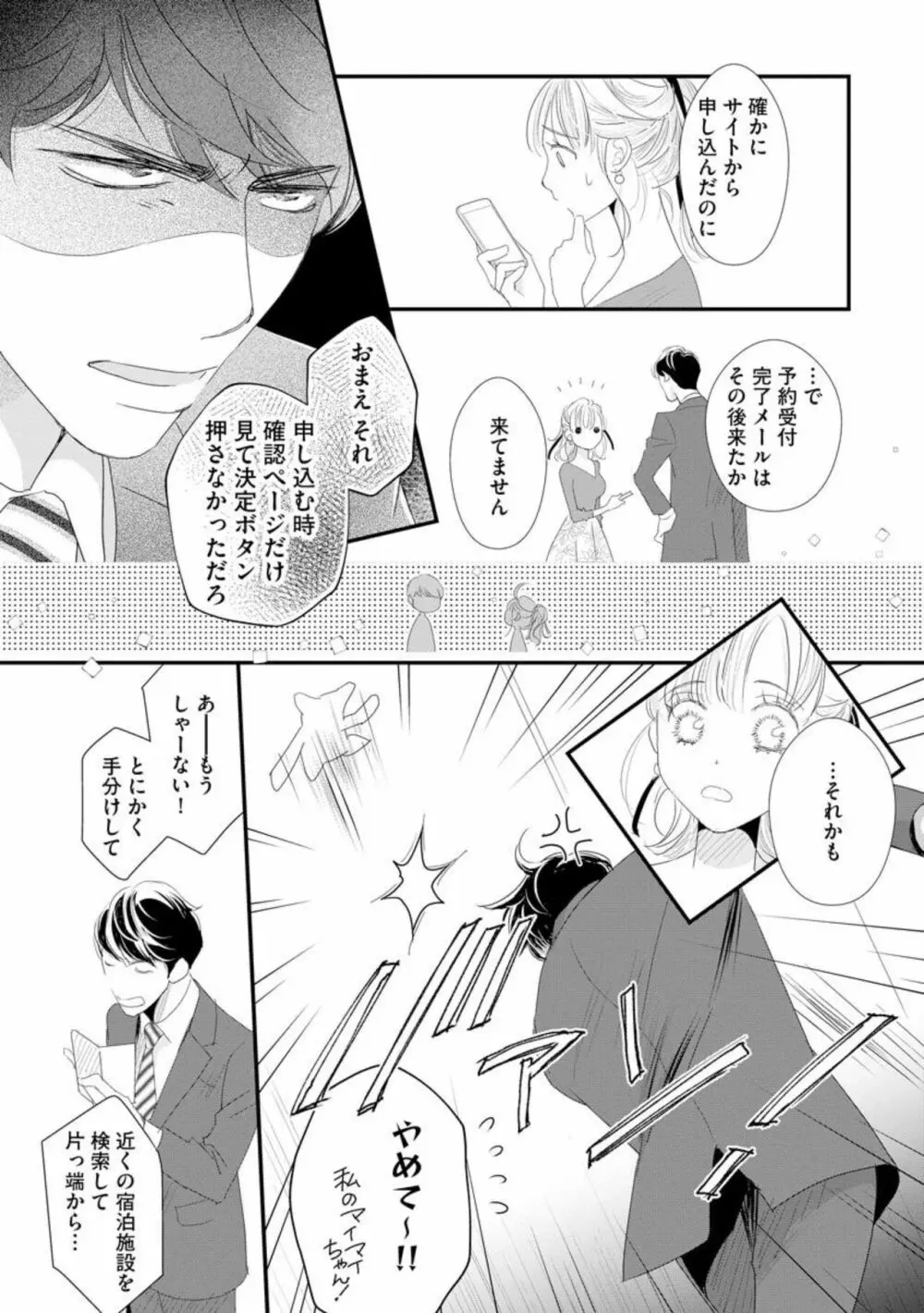 佐島係長は硬派なふりして淫獣 出張先のホテルでイッてもイッてもまだ、終わらない(分冊版)1 Page.8