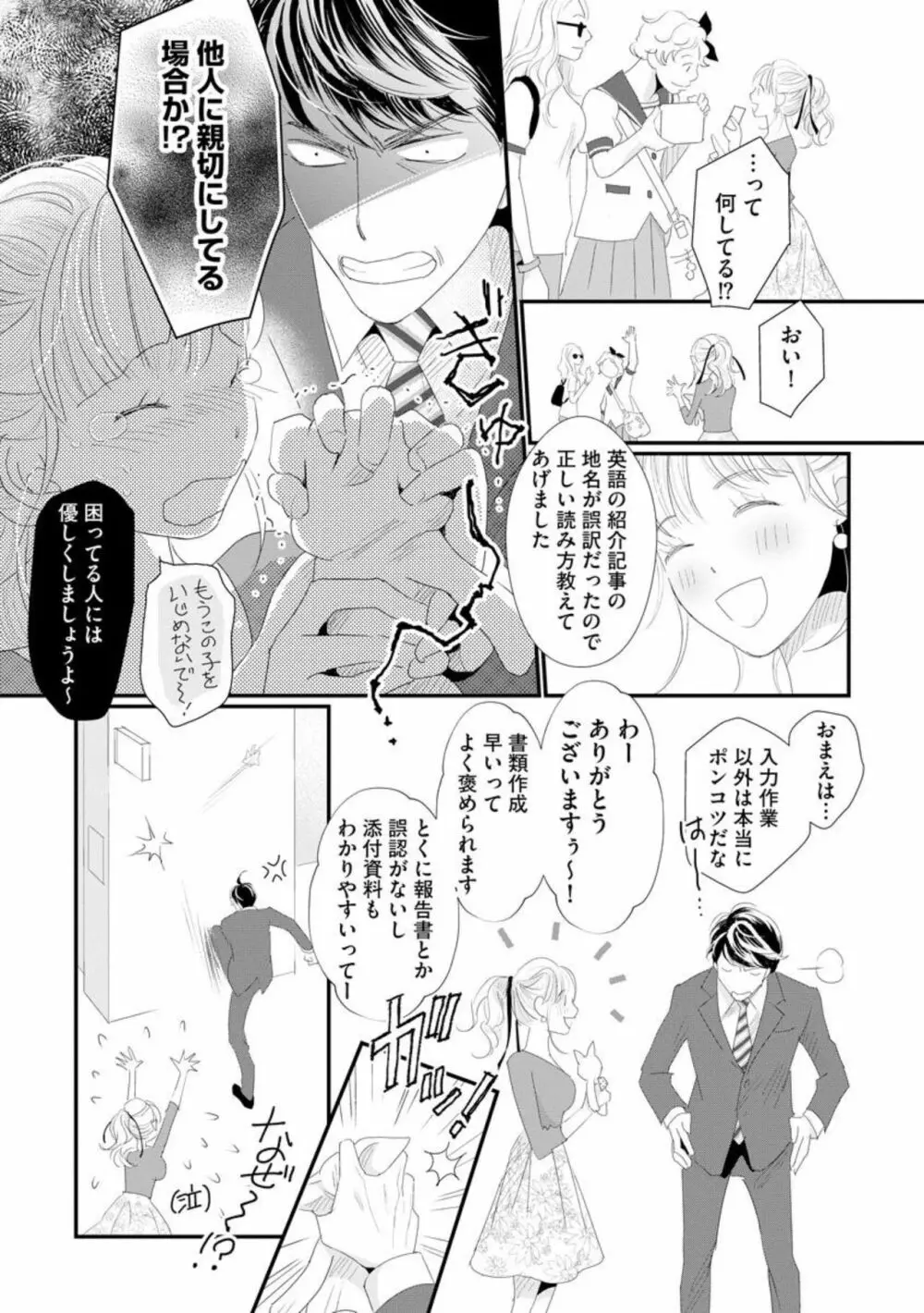 佐島係長は硬派なふりして淫獣 出張先のホテルでイッてもイッてもまだ、終わらない(分冊版)1 Page.9