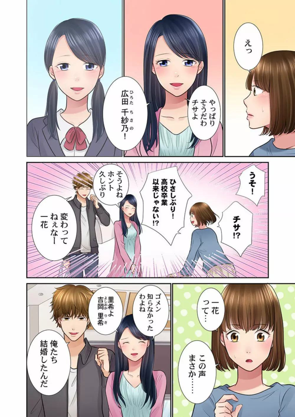 今夜、夫交換しませんか?~レス夫と肉食夫~ 1-3 Page.10