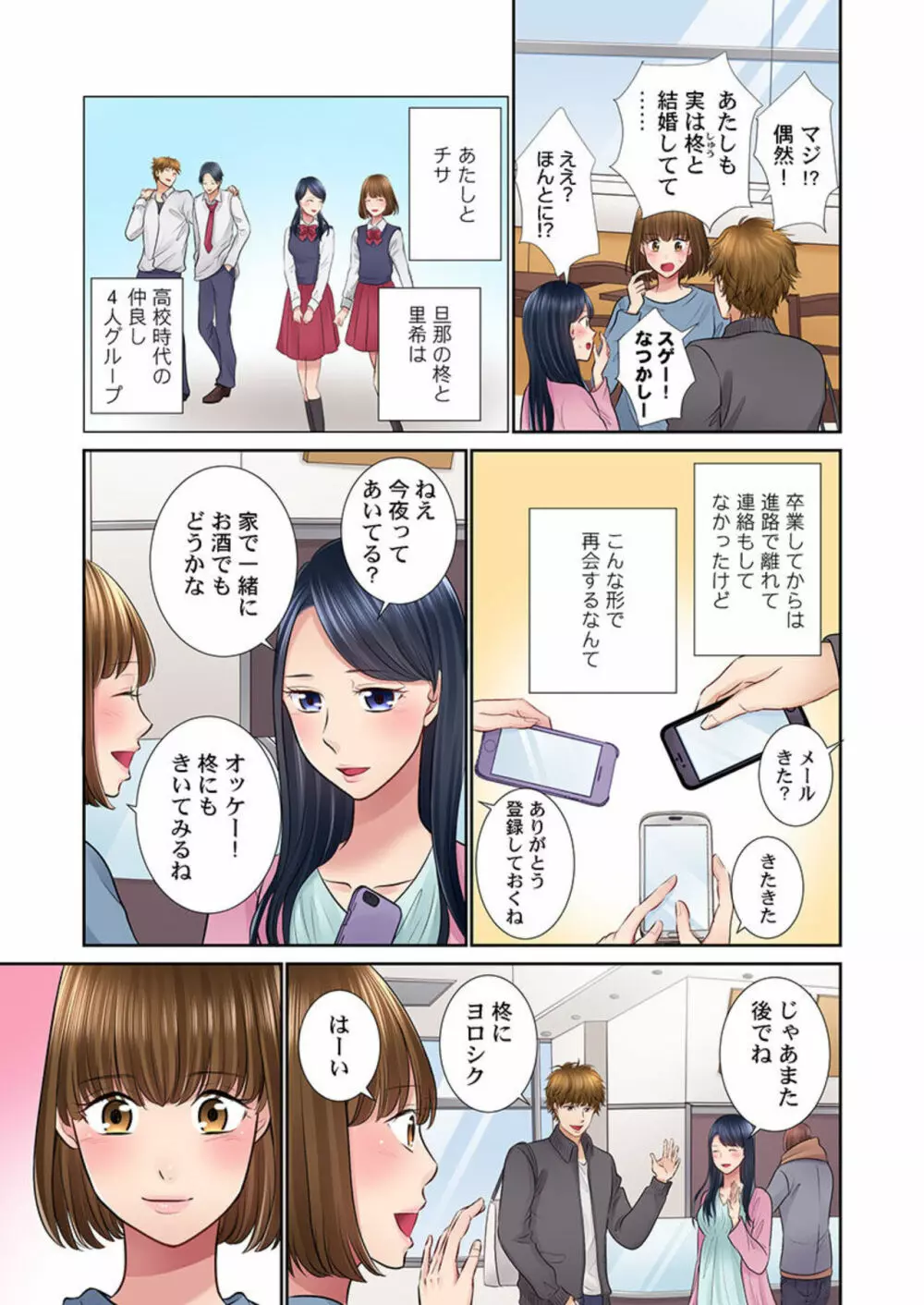 今夜、夫交換しませんか?~レス夫と肉食夫~ 1-3 Page.11
