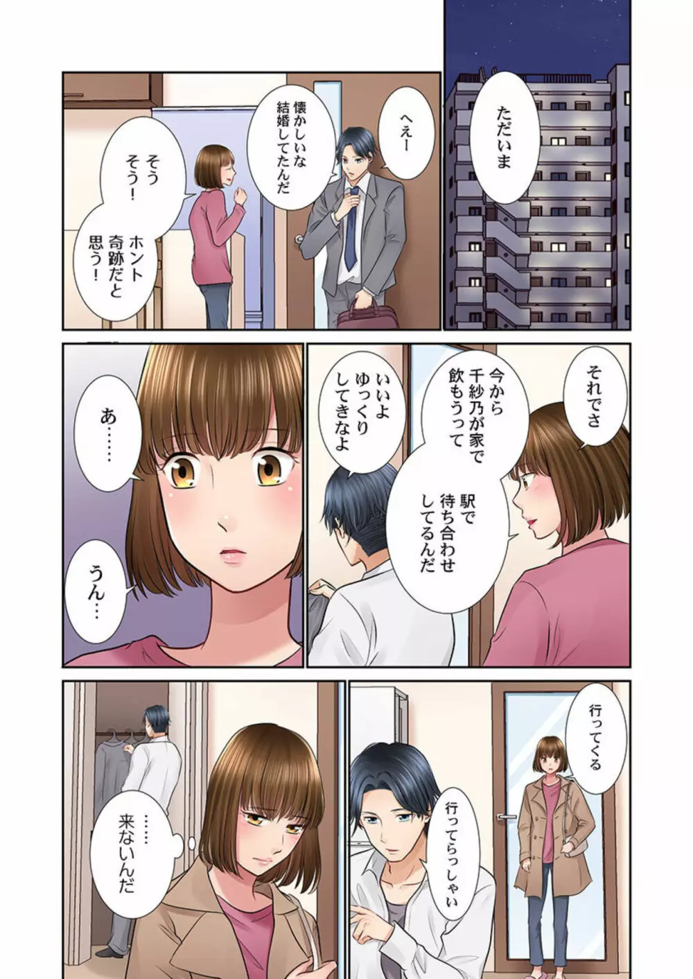今夜、夫交換しませんか?~レス夫と肉食夫~ 1-3 Page.12
