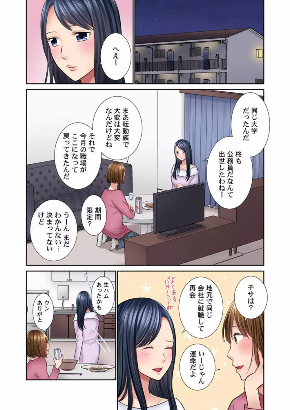今夜、夫交換しませんか?~レス夫と肉食夫~ 1-3 Page.13
