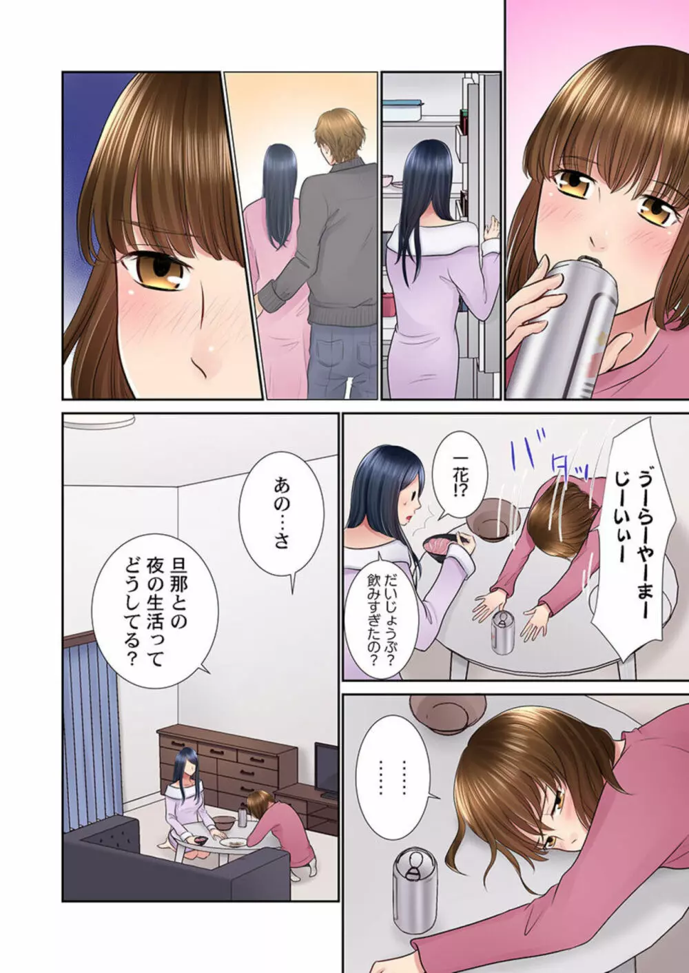 今夜、夫交換しませんか?~レス夫と肉食夫~ 1-3 Page.14