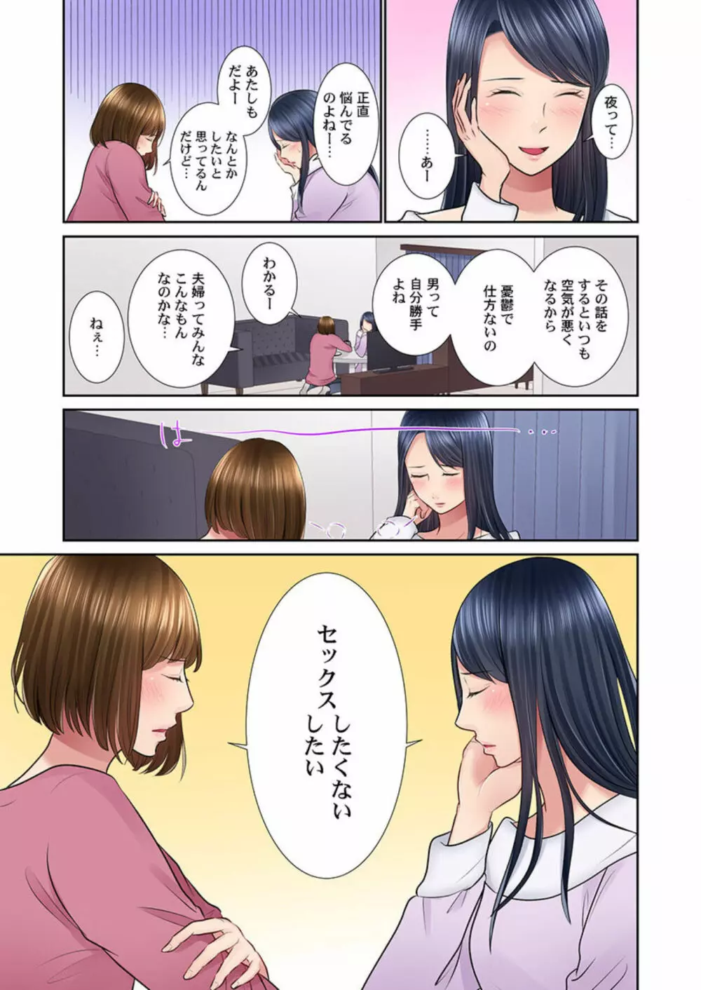 今夜、夫交換しませんか?~レス夫と肉食夫~ 1-3 Page.15