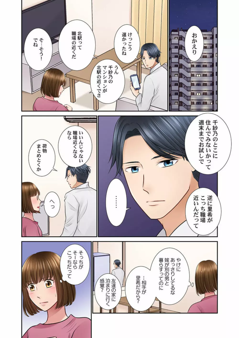 今夜、夫交換しませんか?~レス夫と肉食夫~ 1-3 Page.18