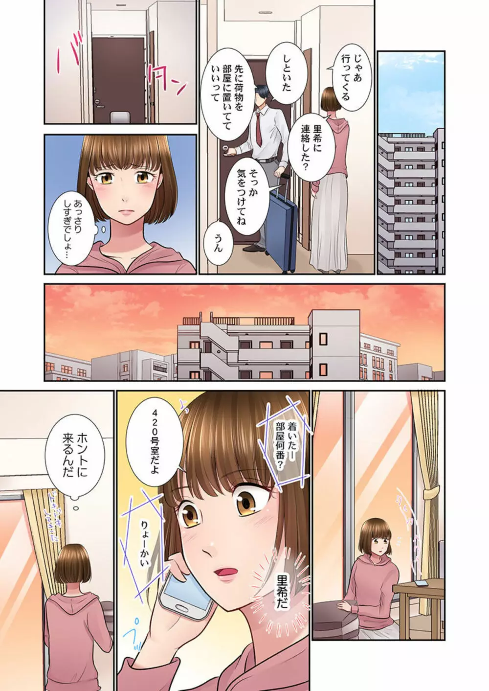 今夜、夫交換しませんか?~レス夫と肉食夫~ 1-3 Page.19