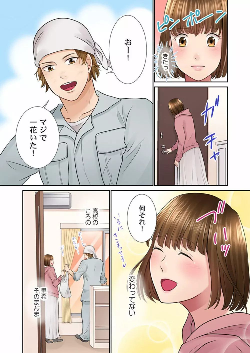 今夜、夫交換しませんか?~レス夫と肉食夫~ 1-3 Page.20
