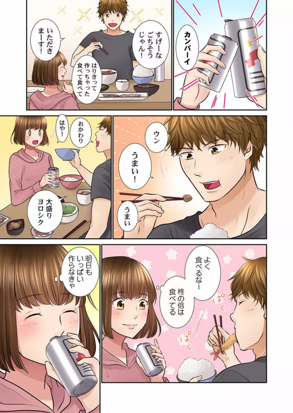 今夜、夫交換しませんか?~レス夫と肉食夫~ 1-3 Page.21