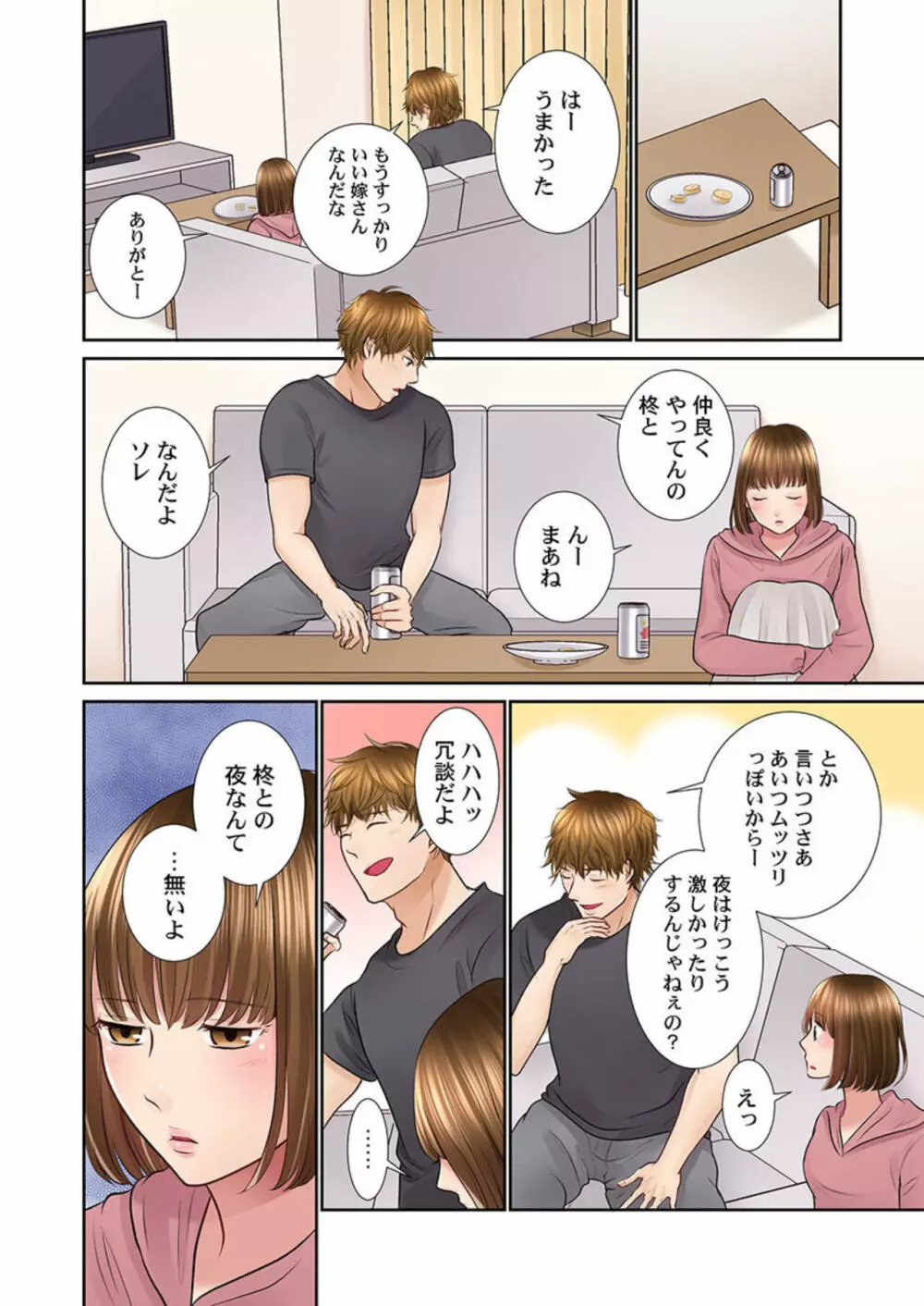 今夜、夫交換しませんか?~レス夫と肉食夫~ 1-3 Page.22