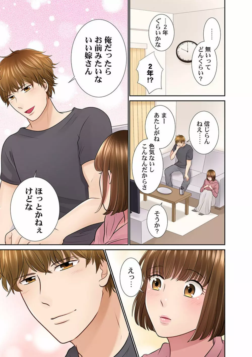 今夜、夫交換しませんか?~レス夫と肉食夫~ 1-3 Page.23