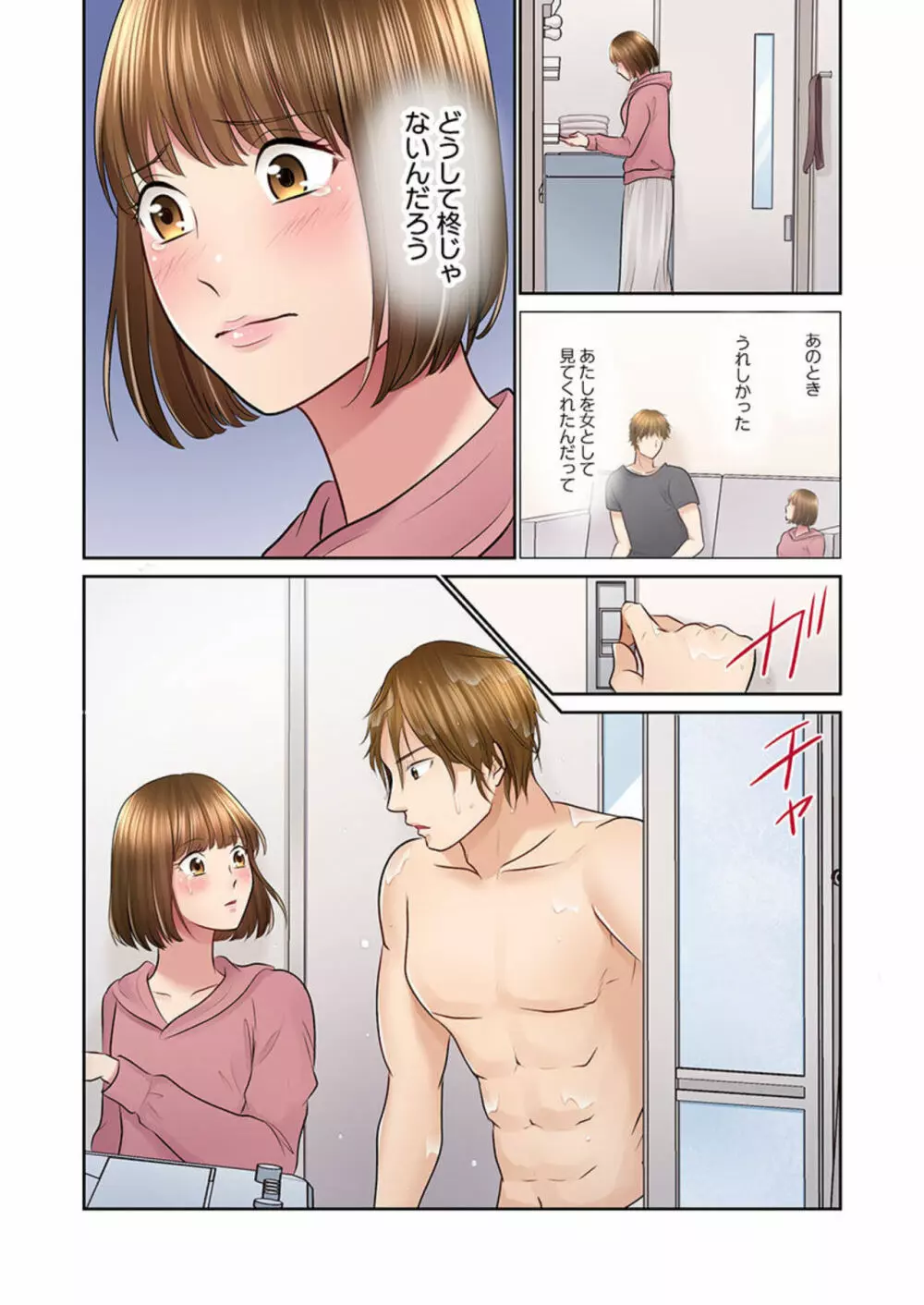 今夜、夫交換しませんか?~レス夫と肉食夫~ 1-3 Page.25