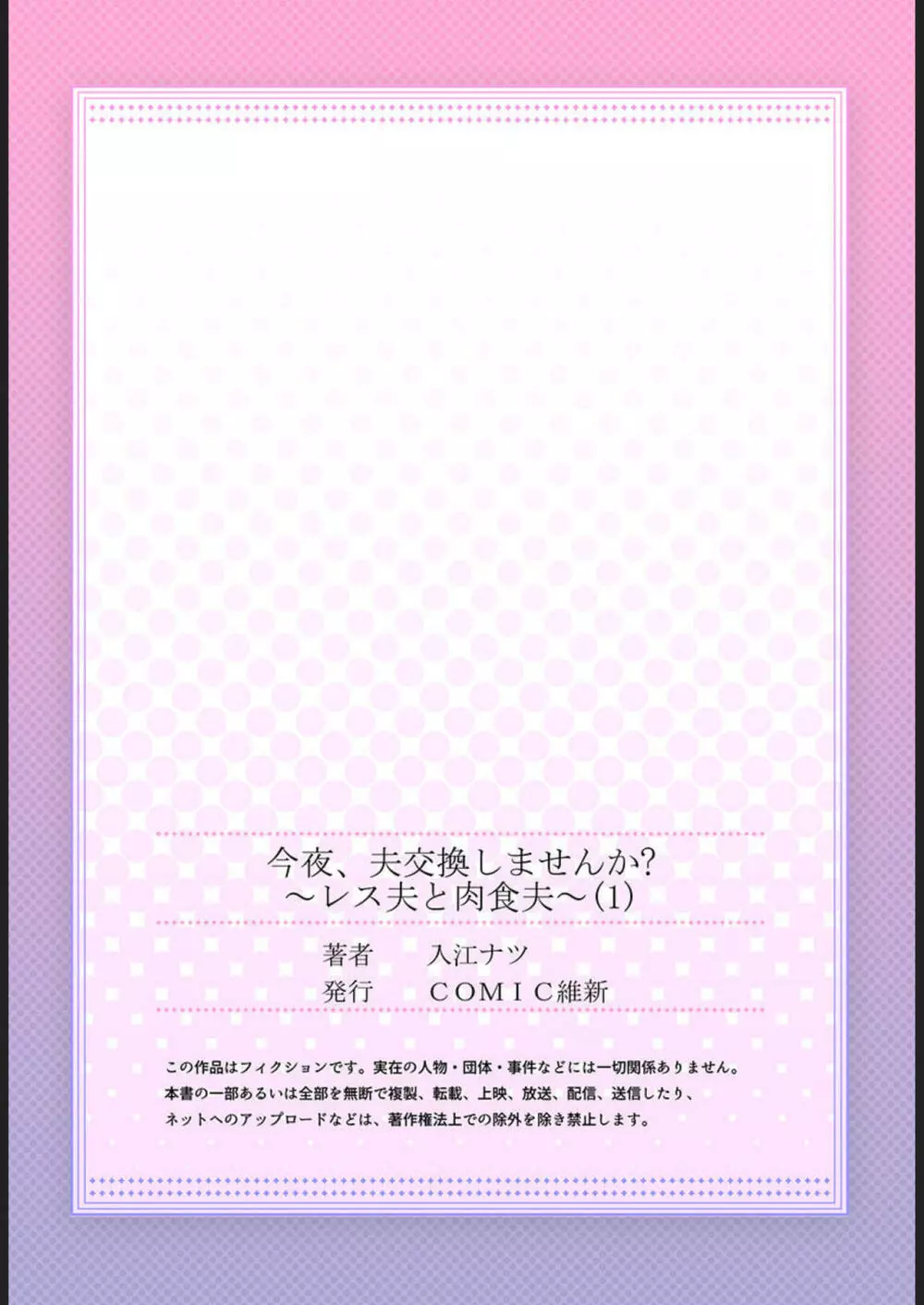 今夜、夫交換しませんか?~レス夫と肉食夫~ 1-3 Page.27