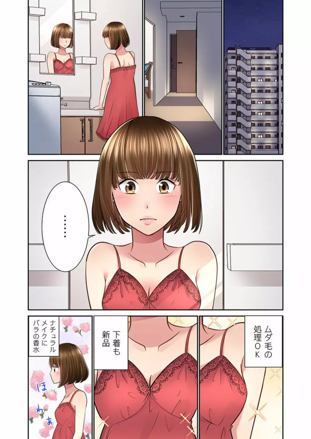 今夜、夫交換しませんか?~レス夫と肉食夫~ 1-3 Page.3