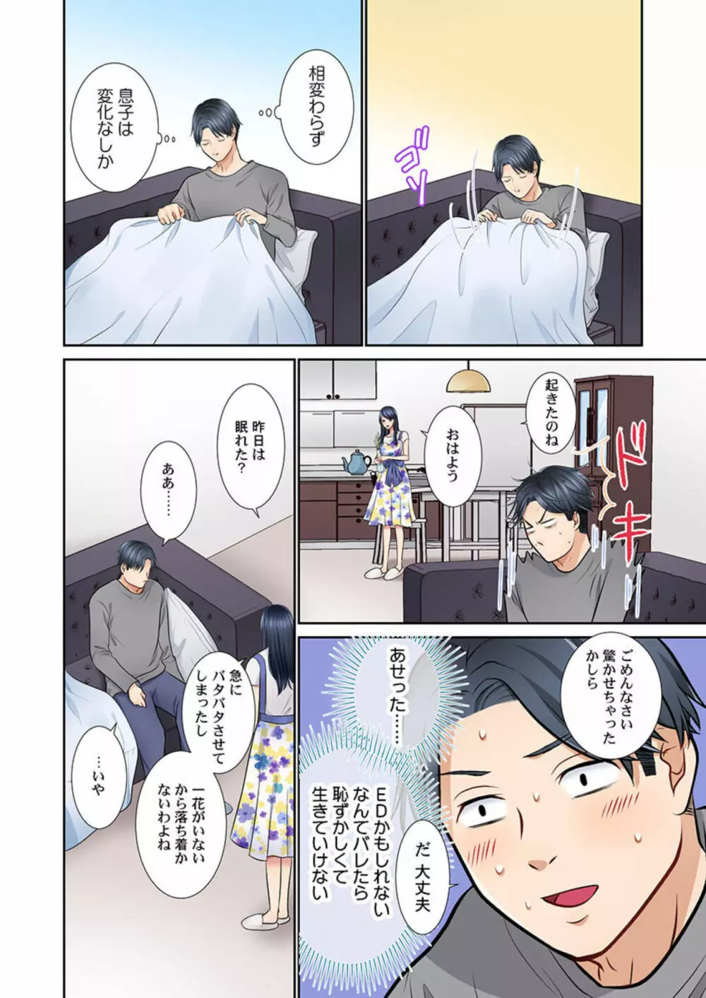 今夜、夫交換しませんか?~レス夫と肉食夫~ 1-3 Page.31
