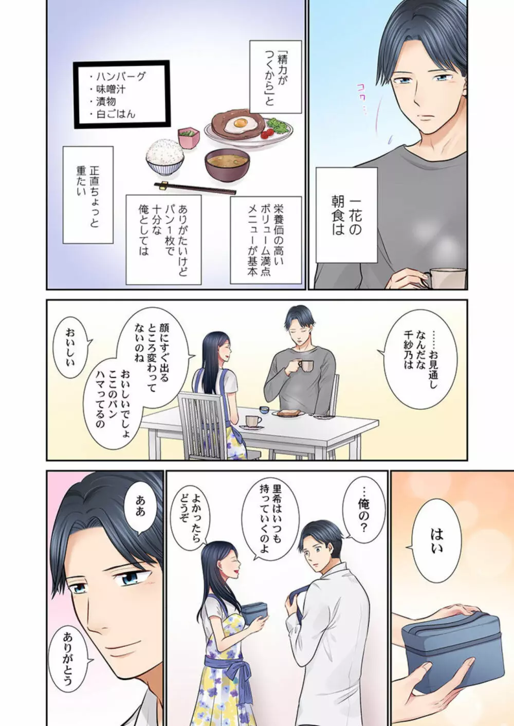 今夜、夫交換しませんか?~レス夫と肉食夫~ 1-3 Page.33