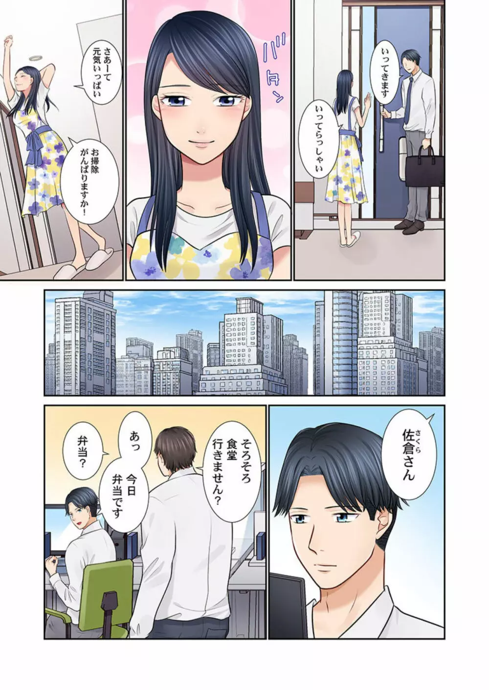 今夜、夫交換しませんか?~レス夫と肉食夫~ 1-3 Page.34