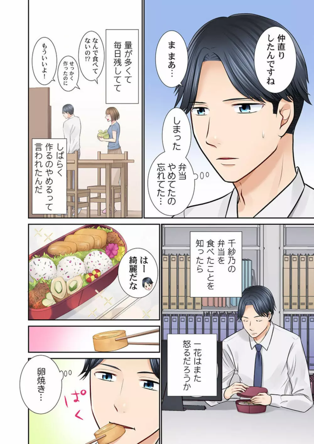 今夜、夫交換しませんか?~レス夫と肉食夫~ 1-3 Page.35