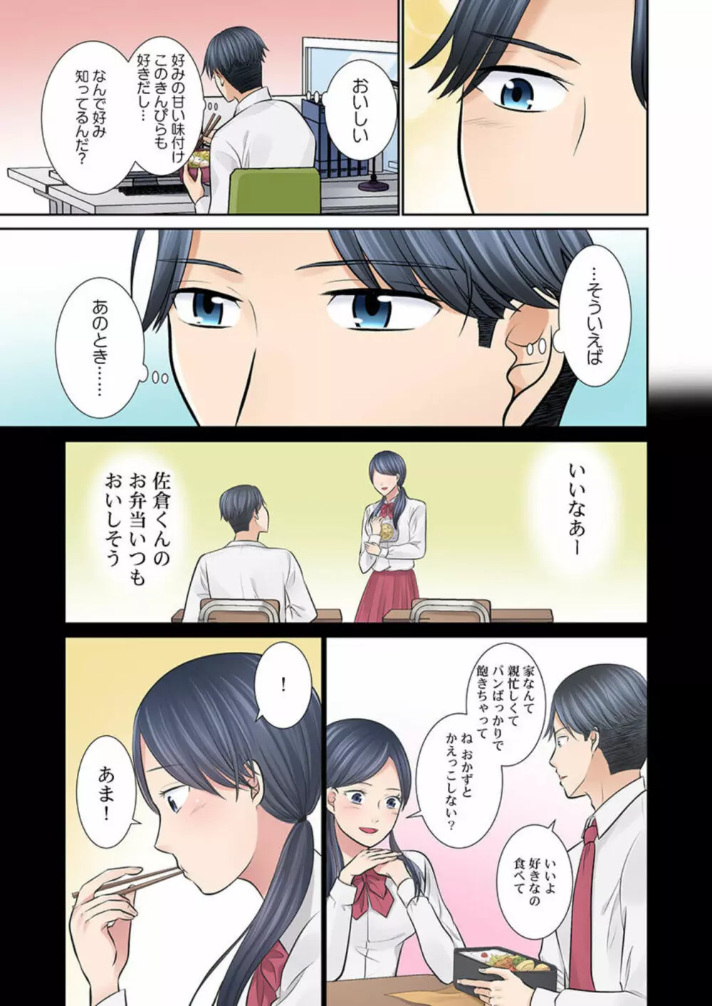 今夜、夫交換しませんか?~レス夫と肉食夫~ 1-3 Page.36