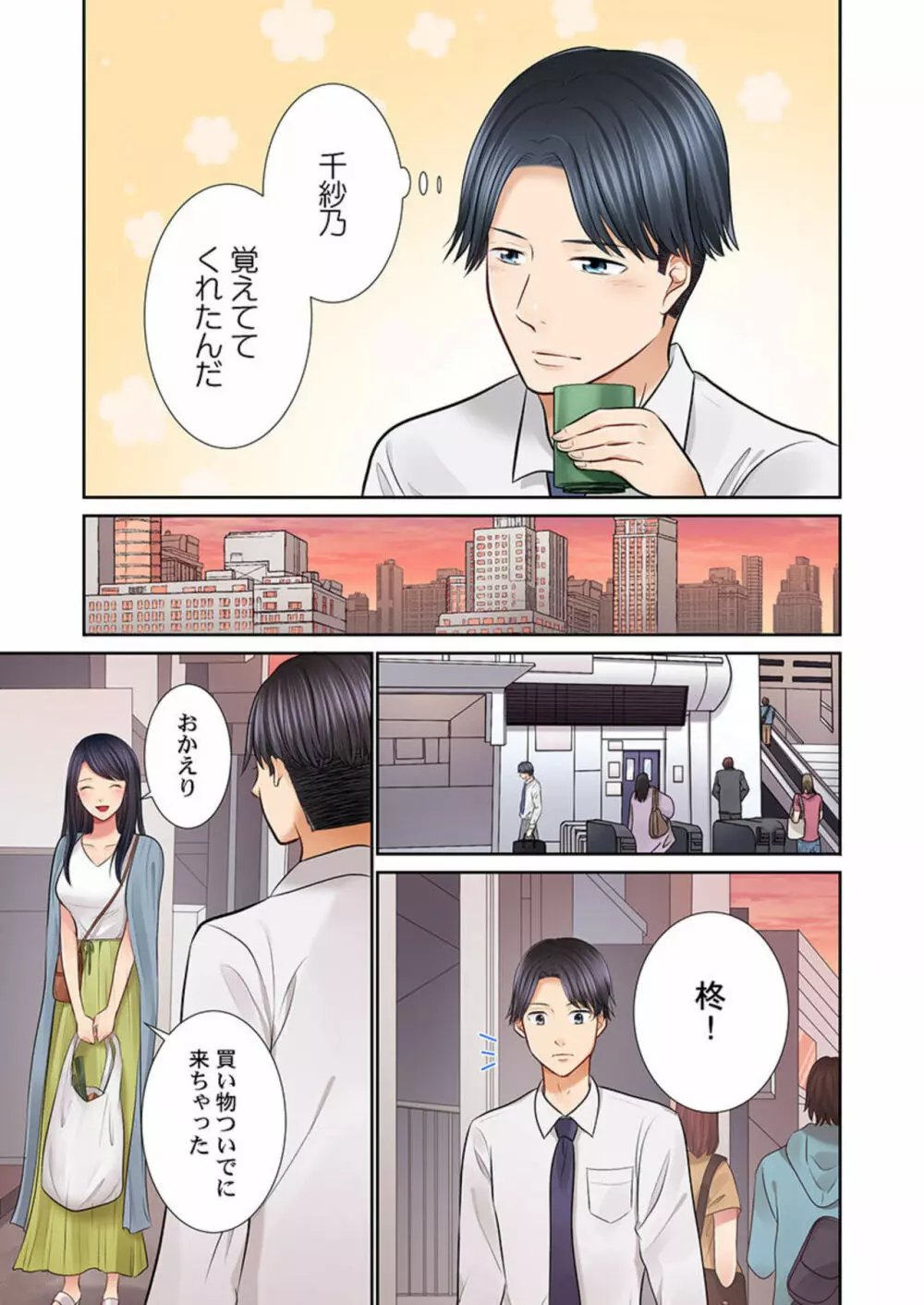 今夜、夫交換しませんか?~レス夫と肉食夫~ 1-3 Page.38