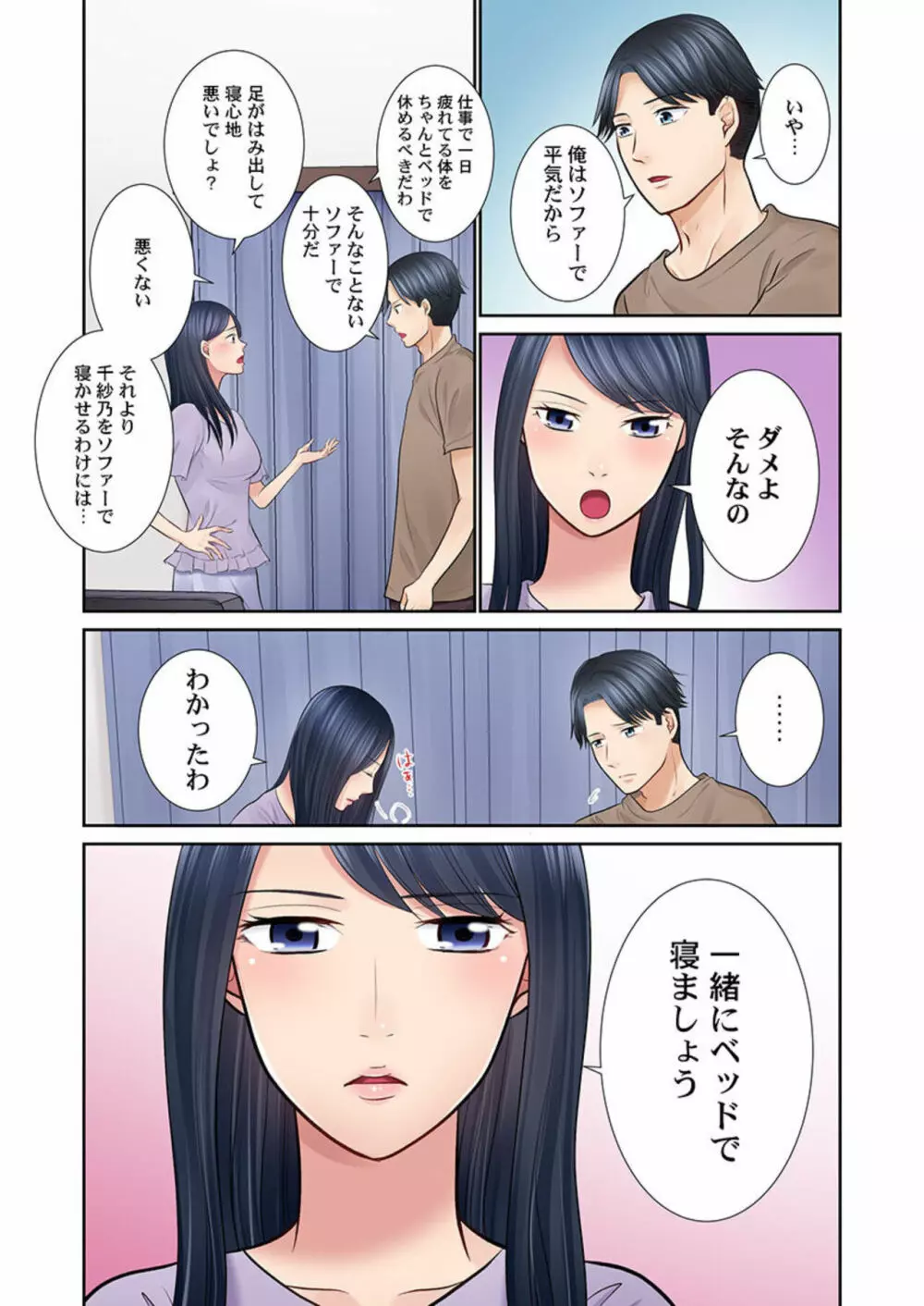 今夜、夫交換しませんか?~レス夫と肉食夫~ 1-3 Page.42