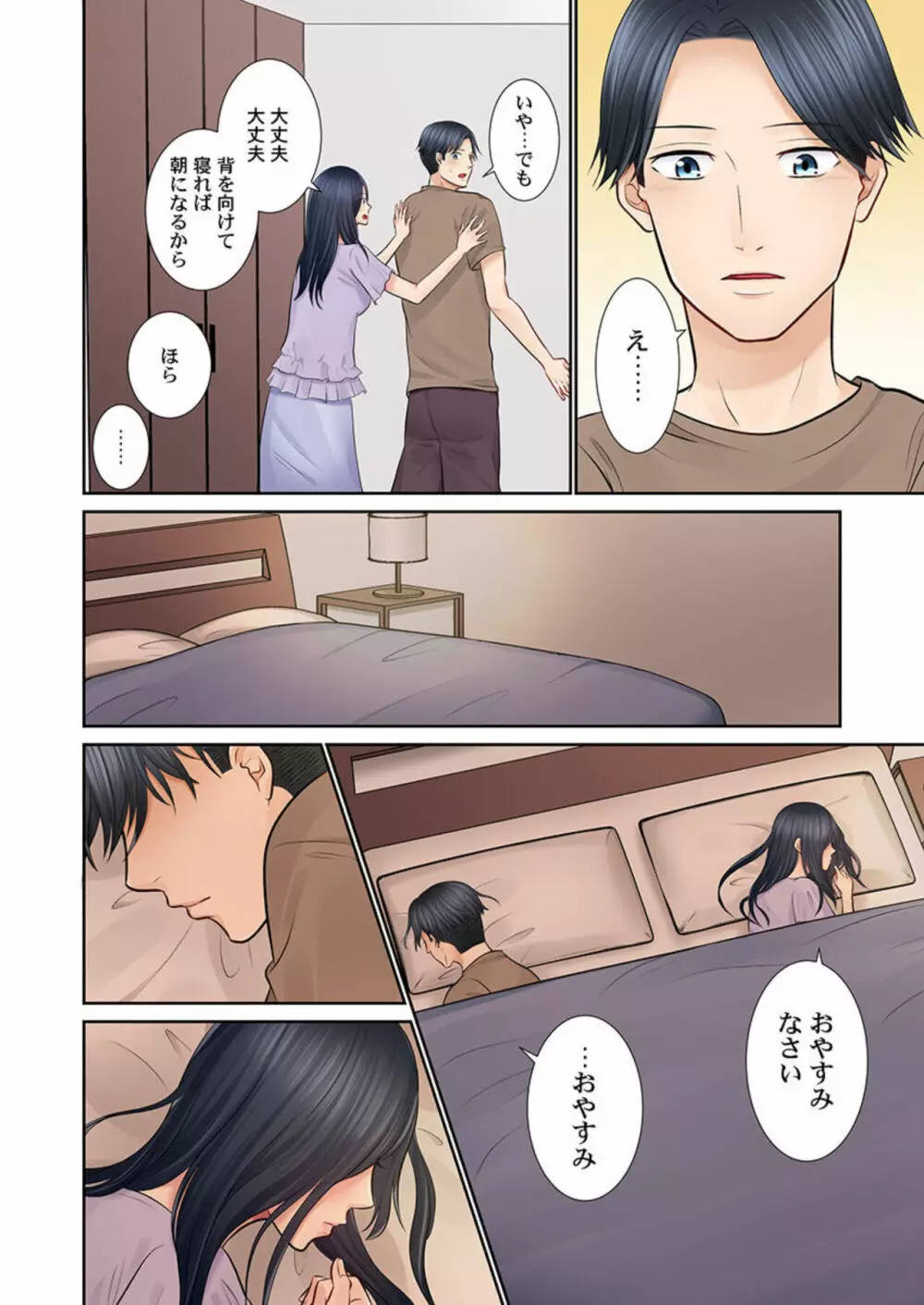 今夜、夫交換しませんか?~レス夫と肉食夫~ 1-3 Page.43